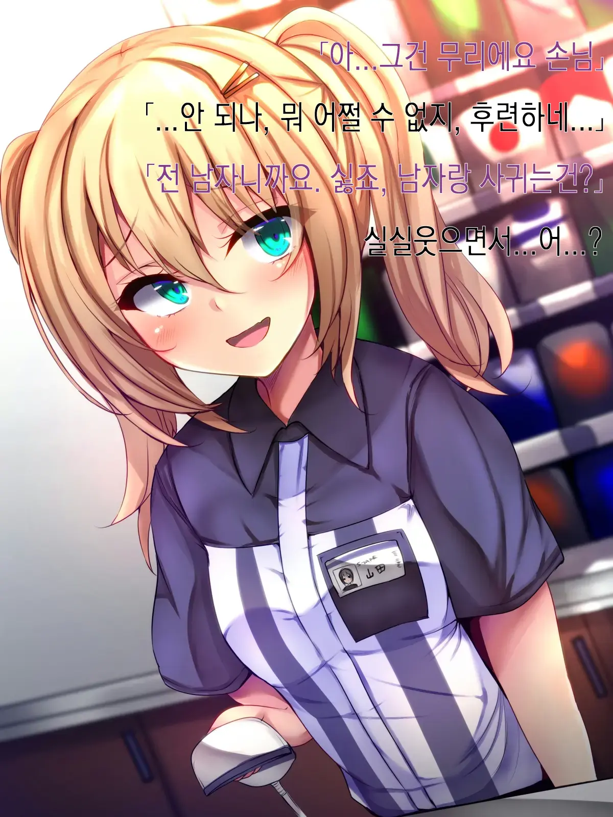 Conveni Tenin Ni Kokuhaku Shitara Josou Danshi De Mukatsuita Node Kokoro Made Mesu Ni Otosu Koto Ni Shita | 편의점 알바한테 고백했더니 여장남자라 화나서 암컷 타락 시키기로 했다